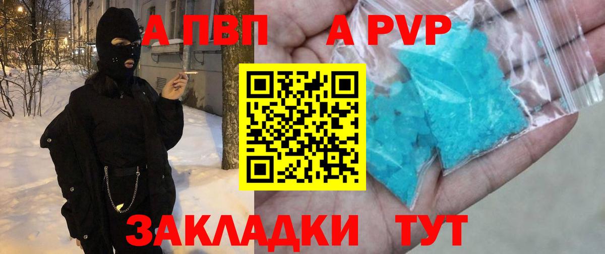 Альфа ПВП СК  A-PVP Crystall  Брянск  A PVP Crystall  Вход с VPN 