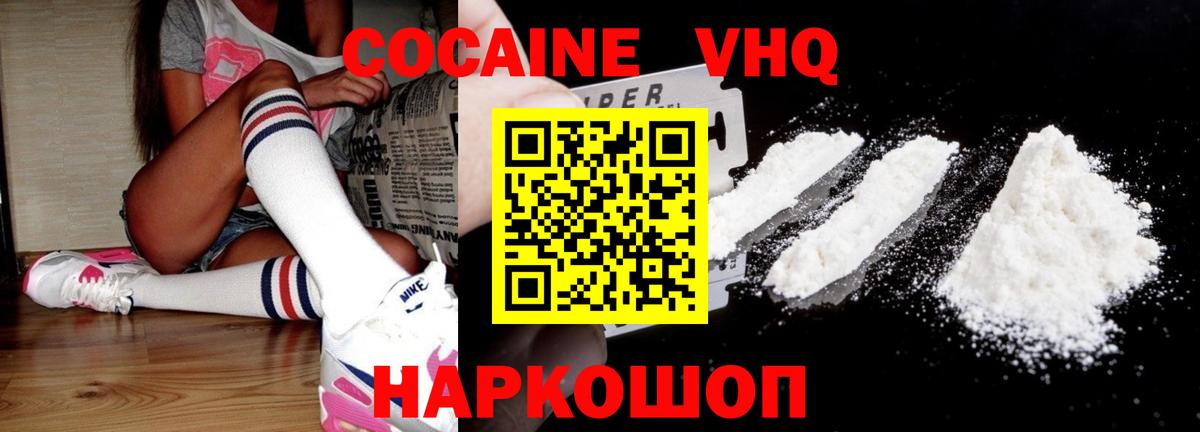 КОКАИН VHQ Брянск