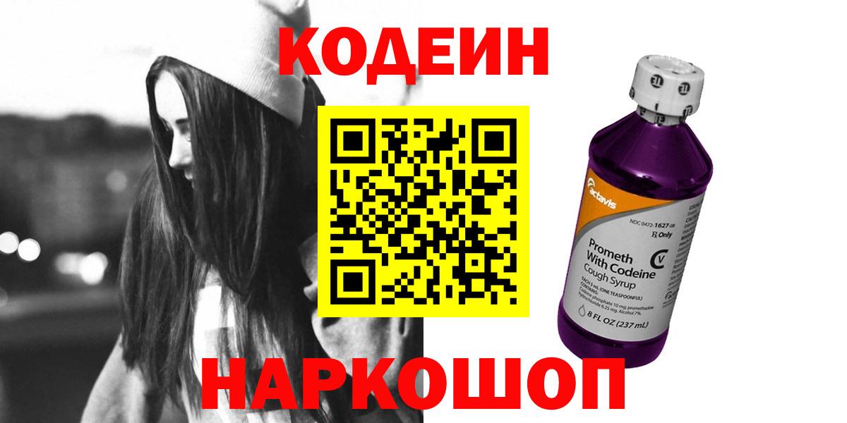 Брянск  Codein напиток Lean (лин)  Вход с VPN 