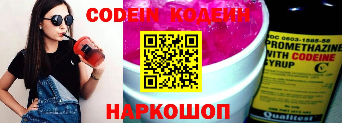 Codein Purple Drank Брянск