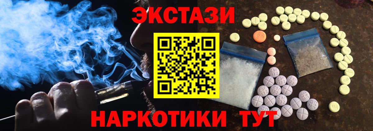 Экстази 250 мг  Вход с VPN  Ecstasy  Брянск 