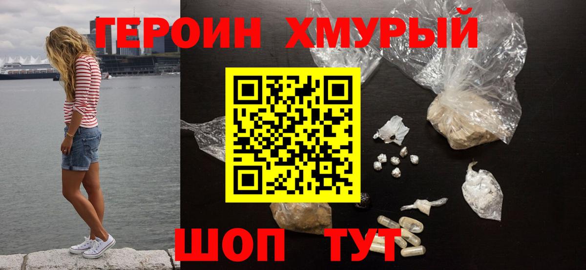Героин афганец  Вход с VPN  Брянск 