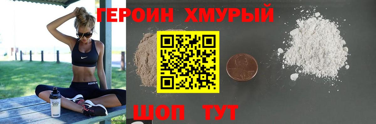 ГЕРОИН гречка Брянск