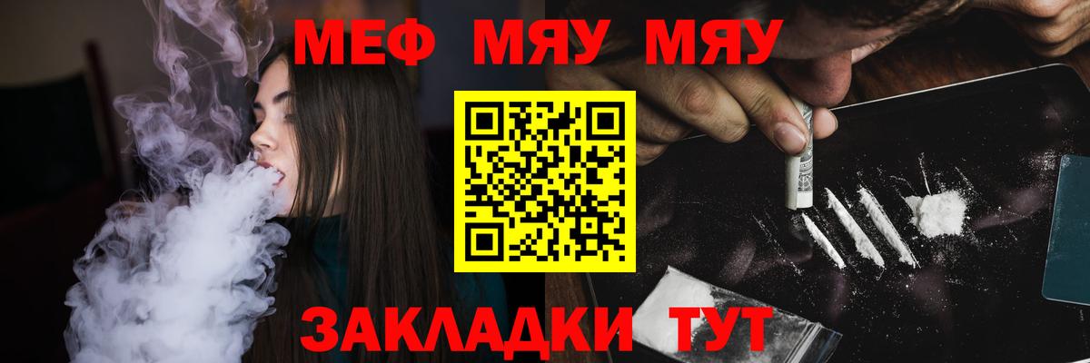 Меф мяу мяу  Брянск